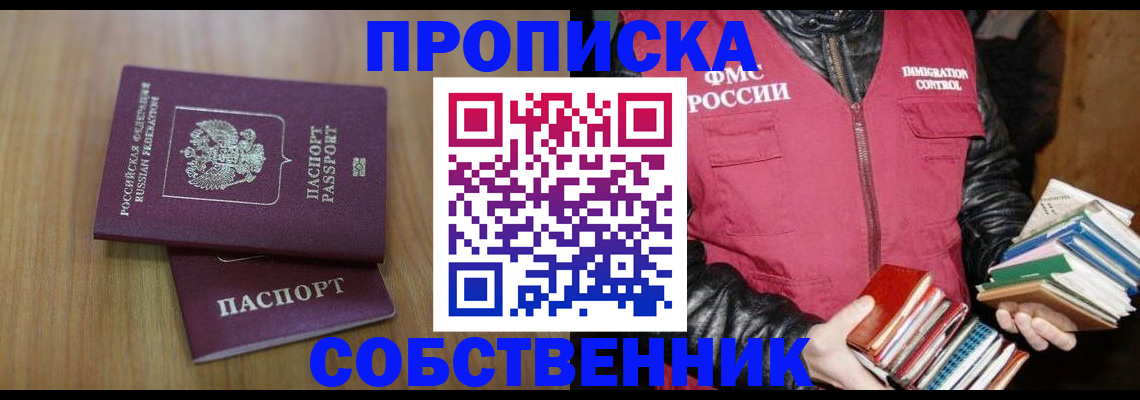 прописка 2025 в Прохладном