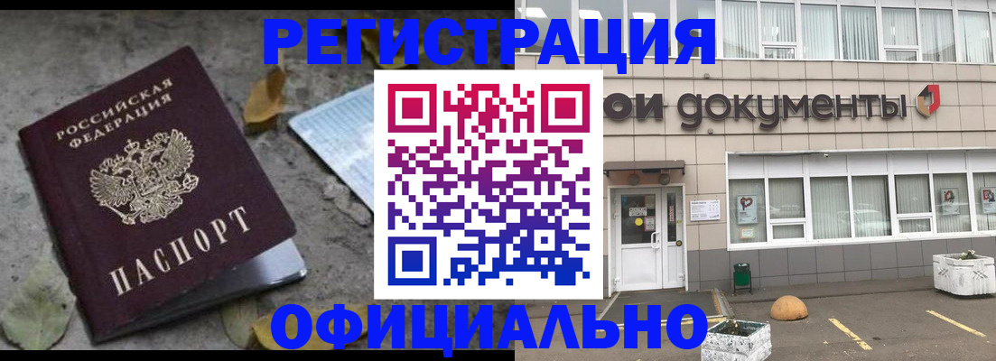 прописка для работы в Прохладном