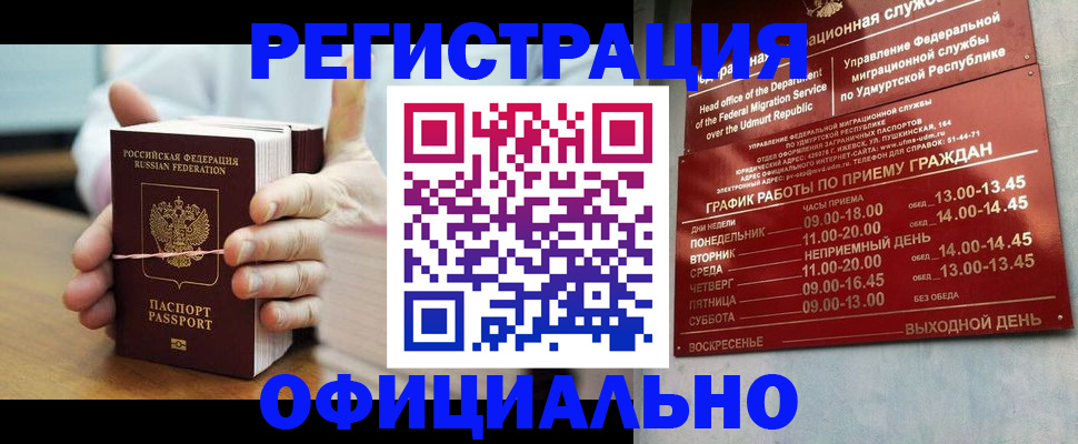 прописка законно в Прохладном