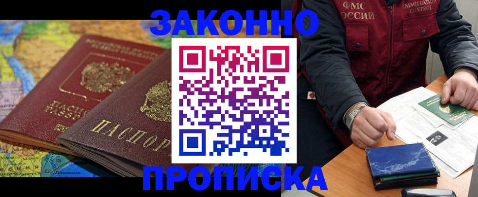 прописка в Прохладном