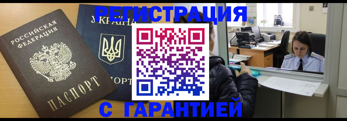 временная регистрация 2025 в Прохладном